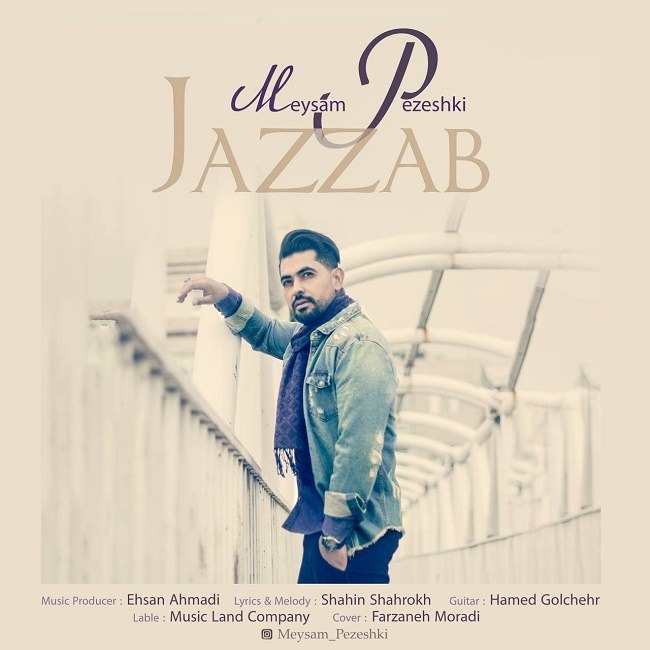 دانلود آهنگ جذاب